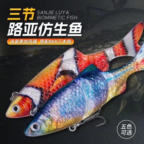 路亚包铅鱼三节鱼多节鱼仿生软饵