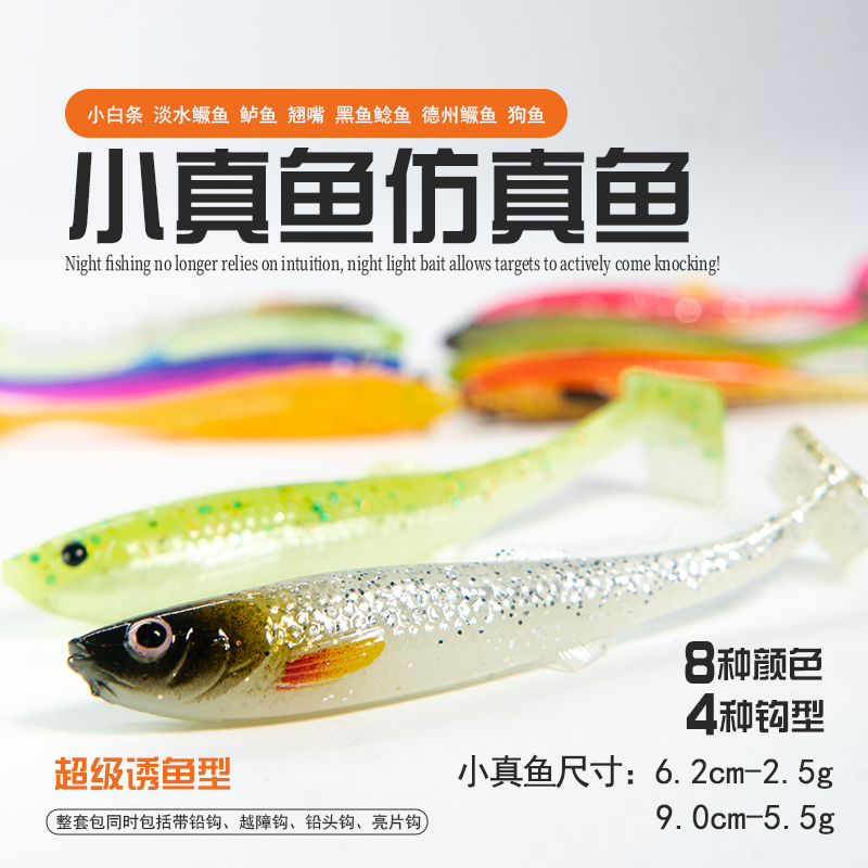 大梅鲨软饵T尾全水域作钓