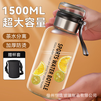新款吨吨玻璃水杯超大容量便携户外茶水分离运动水杯带杯套家用