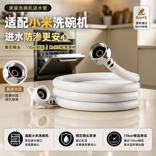 适配小米洗碗机原装铜接头进水管