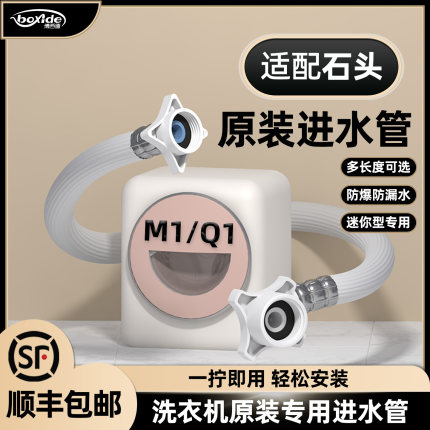 适用石头Q1洗衣机进水管原装4分接头螺纹加长管延长管子软管配件