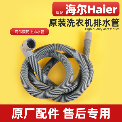 适用海尔全自动洗衣机排水管原装延长管加长波轮滚筒下水管接头