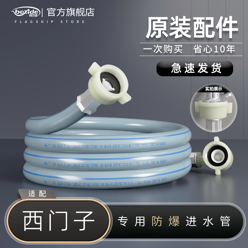 适配西门子洗衣机专用进水管