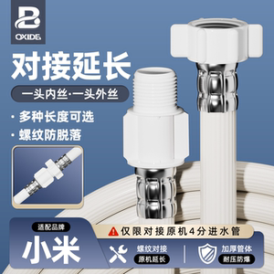 适用小米洗衣机进水管延长管全自动滚筒波轮专用原装加长上水软管
