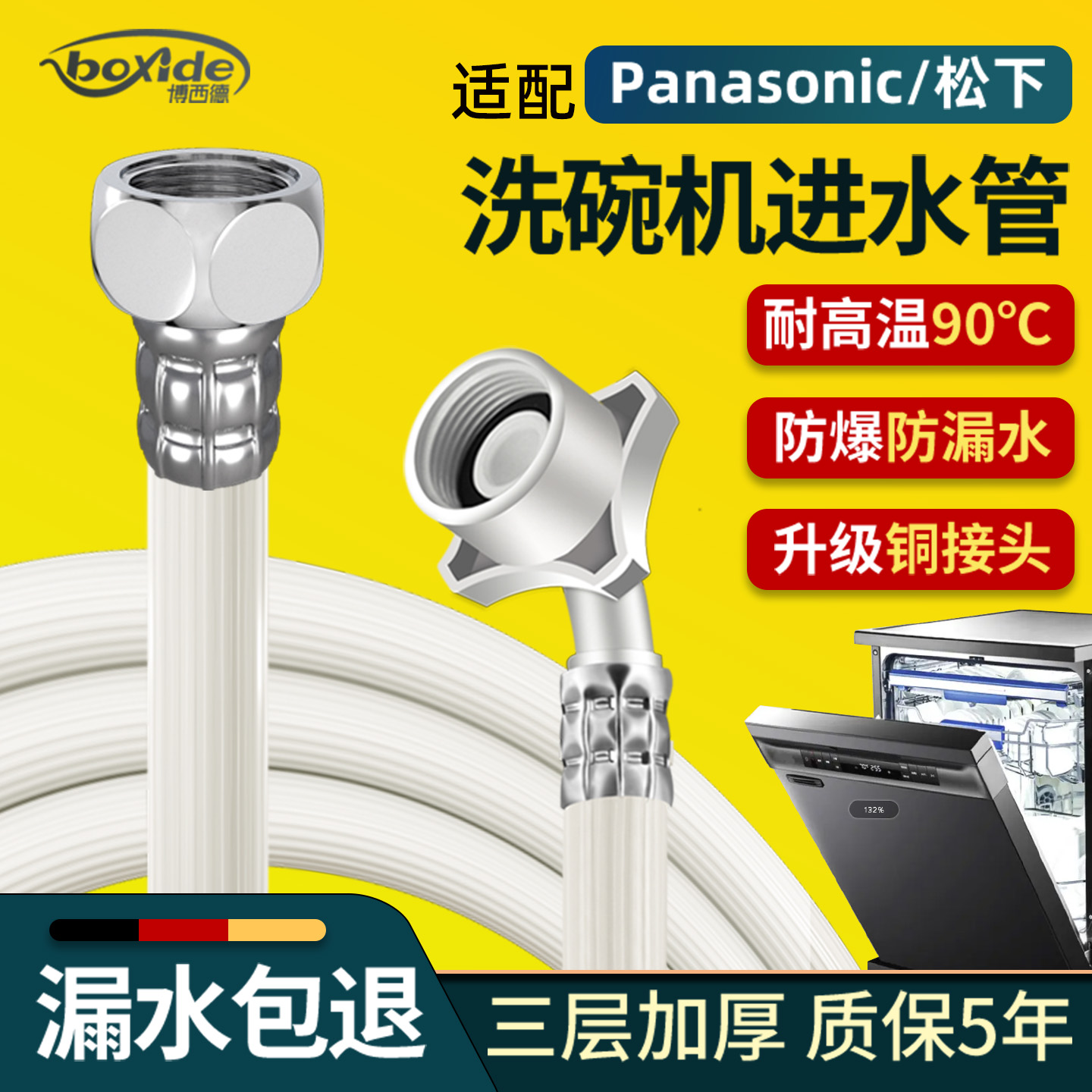 适配松下洗碗机洗衣机进水管