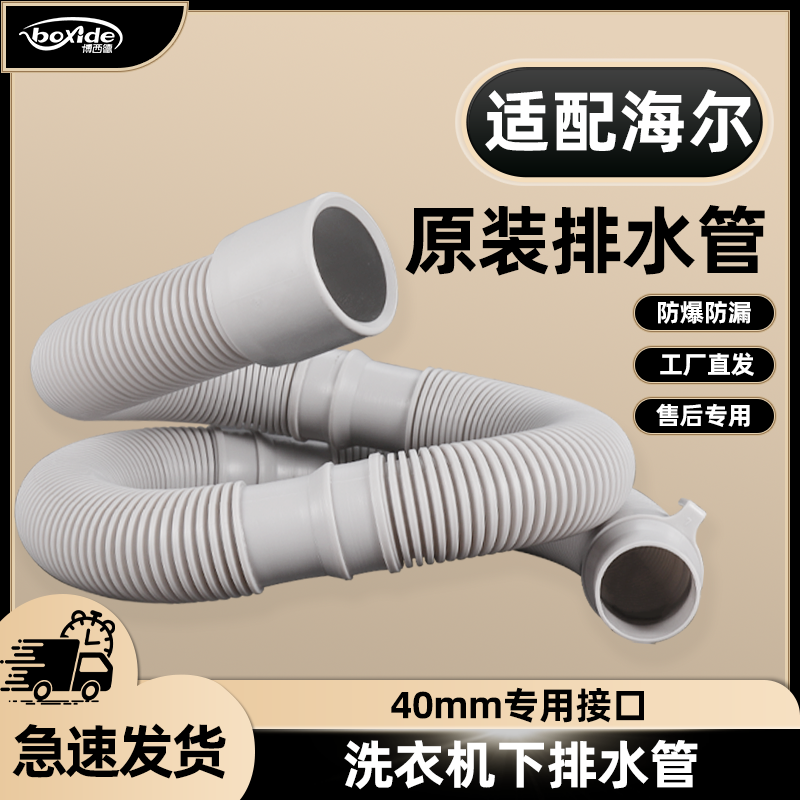 适配海尔洗衣排水管加厚防漏水