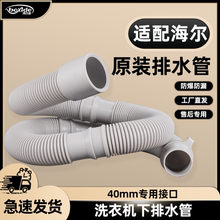 适用海尔全自动滚筒洗衣机排水管原装配件加长排水管下水管延长管
