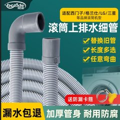 适用三星西门子滚筒洗衣机排水管延长管加厚下水管软管出水管配件