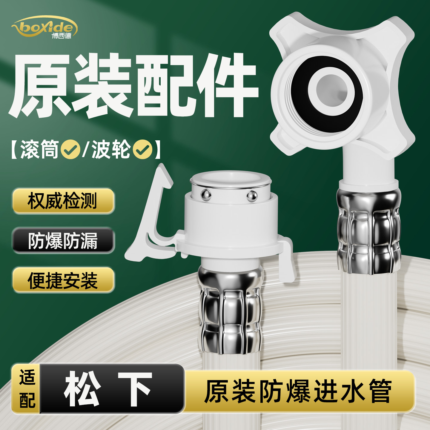 适配松下洗衣机原装防爆进水软管