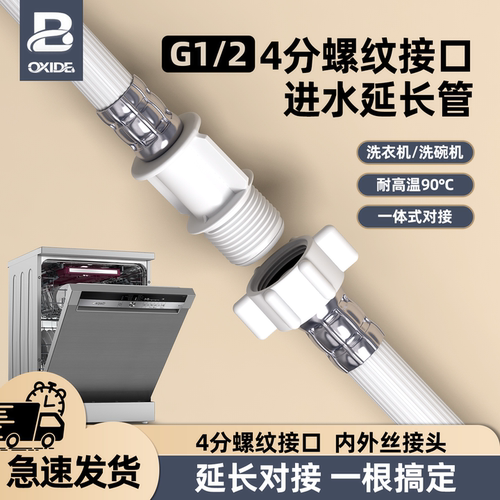 洗碗机进水延长管耐高温低温
