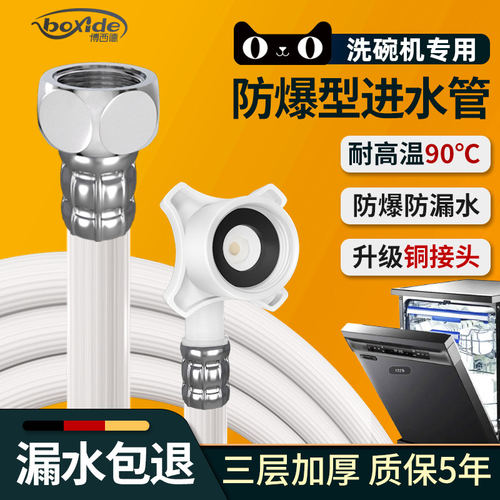 洗碗机专用加厚进水管