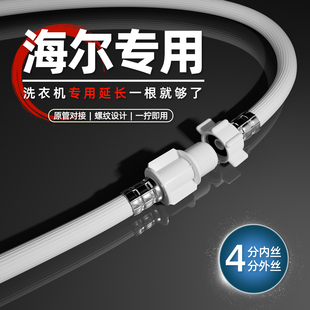 适用海尔洗衣机进水延长管全自动滚筒波轮原装加长注入水软管配件