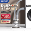 适用西门子洗衣机二合一下水三通洗烘套装 专用排水管防臭接头配件