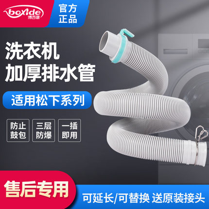 适用松下洗衣机排水管加长延长管全自动滚筒波轮下水管配件