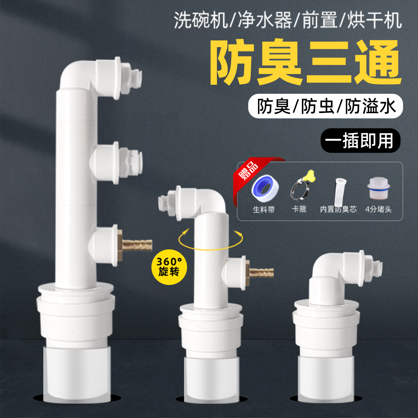 厨房下水管三头通接头水槽洗碗机净水器洗碗机排水管三通防臭神器,家装主材,水槽下水器,淘宝优惠券,粉丝福利购,淘宝优惠卷