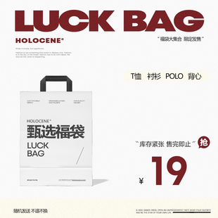 美潮【福袋】T恤衬衫polo衫背心可选尺码不可选款式颜色不退不换