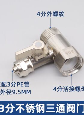 净水器不锈钢进水三通分水阀门304接头角阀开关4分转2分3分管配件