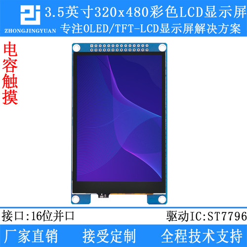 3.5寸lcd显示屏触摸屏电容屏并口ST7796驱动tft lcd显示屏320x480