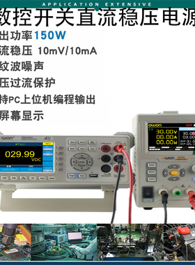 owon SP3051开关电源150W/30V/5A全数控直流稳压T支持RS232上位机