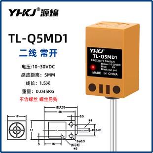 方形接近开关TL-Q5MC1/Q5MF1金属电磁感应传感器直流三线NPN常开