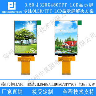3.5寸TFT液晶屏3.5寸lcd显示屏320x480分辩率ili9488驱动ST7796