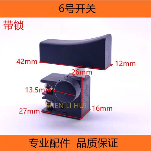 4100云石机110切割机26电锤钻手电筒刨精品开关6A大帽开关6B开关