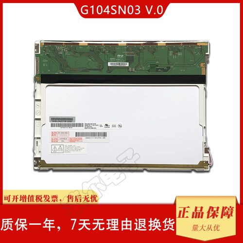 友达G104SN03 V0/V.0 G104SN03 V1/V.1原装10.4寸液晶屏可配触摸