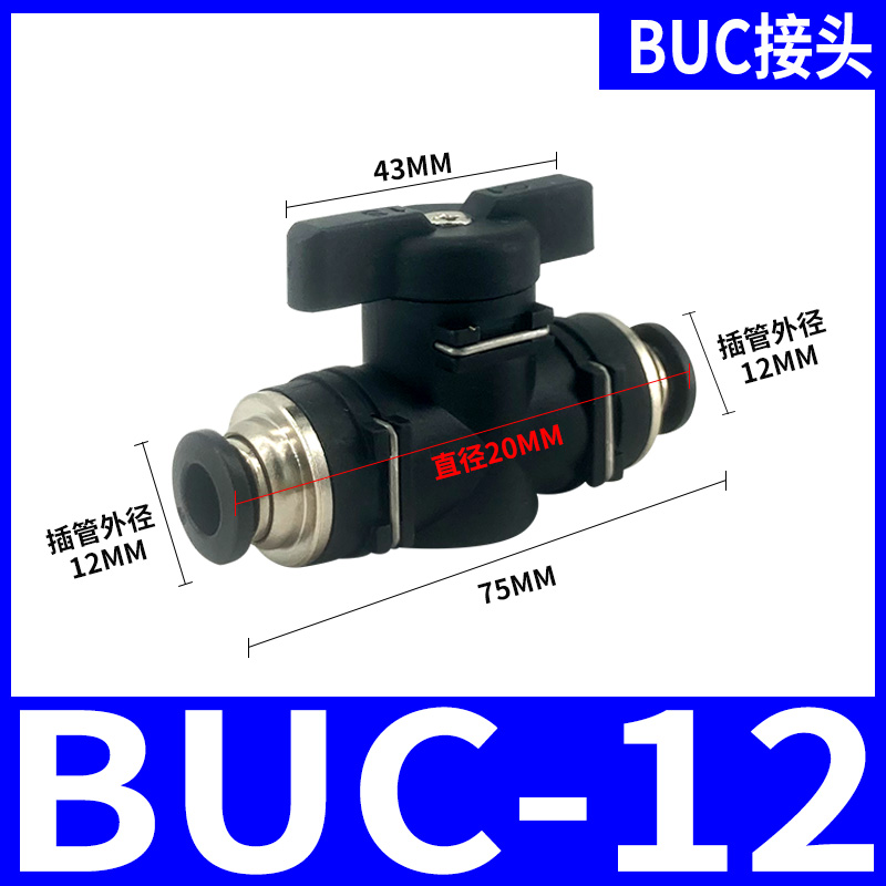 气动手阀BUC-4-6-8-1012mm气管快速接头直通手动开关气管快插气阀