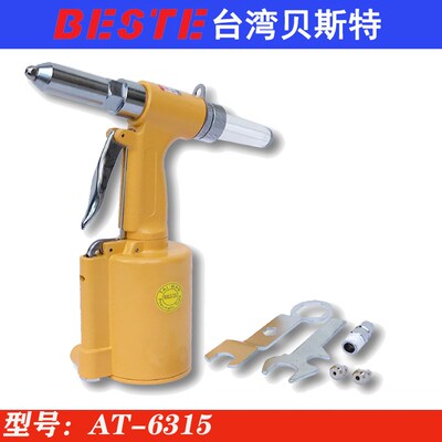 台湾贝斯特AT-6315工业级气动拉铆枪 拉钉枪 铆钉枪 铆接工具