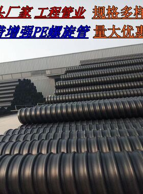 HDPE黑色钢带螺旋缠绕管dn300/400增强双壁波纹管聚乙烯排污排水