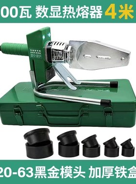 3000W热熔机伟星专用大功率PPR热容器家装用水管焊机PE20-75烫机