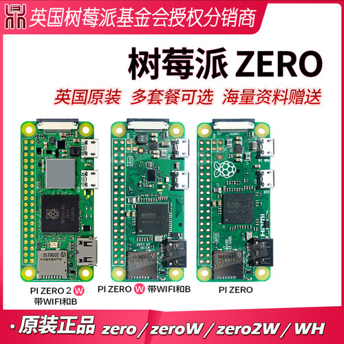 树莓派Zero  Raspberry Pi Zero V1.3/ZERO W/ZERO WH/ZERO 2W