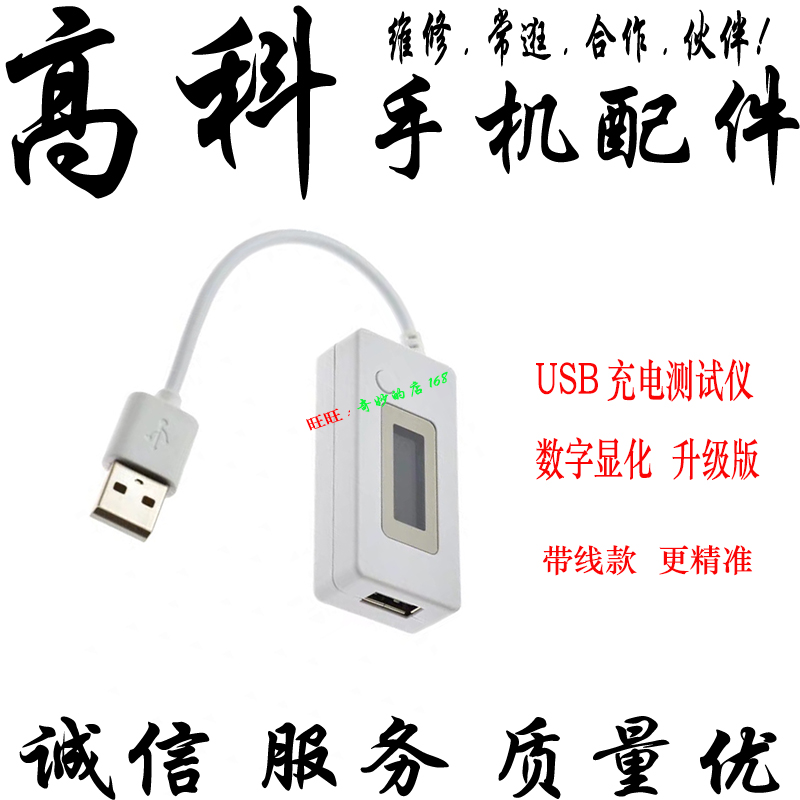 USB电流电压容量检测仪测试仪表维修手机充电器电X源安全监测器