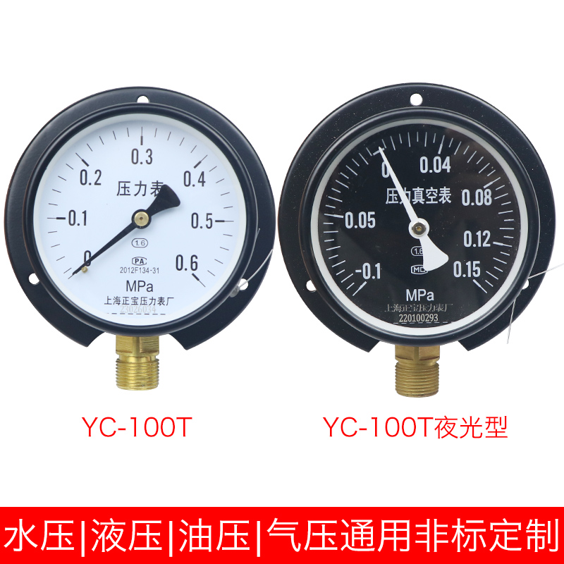 YC100T 船用压力n表0-1MPa径向带后边黑底版 船用压力真空表负压