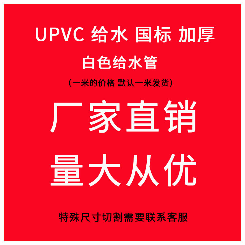 pvc给水管供水管材upvc白塑料管道自来厚花架种植户外浇水50 110,搬运/仓储/物流设备,机械式停车设备（立体停车库）,淘宝优惠券,粉丝福利购,淘宝优惠卷