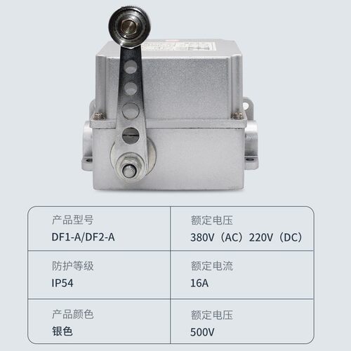 行程限位开关DF1-A/B 重负荷限位器 耐高温壳可调转臂滚轮摆杆式