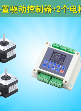 42/57/86双2路步进电机控制器驱动器双轴可编程动作步进自动替PLC