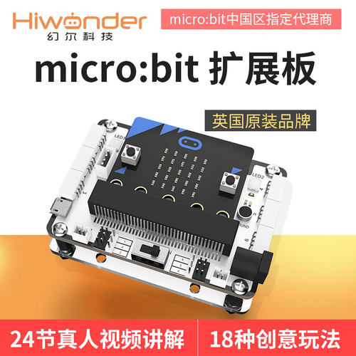 microbit扩展板 python开发板 micro:bit机器人 创客程式设计入门