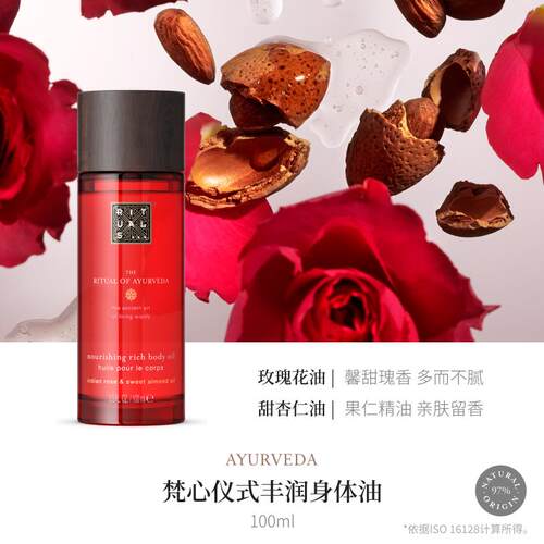 【520礼物】Rituals怡式干爽身体护理油精华油护发护肤按摩植粹