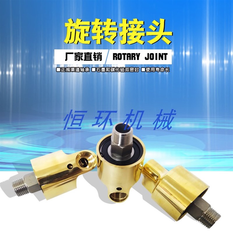 冷却水铜接头/高速/高压优质旋转接头HD/HSG4分6分1寸1.2寸1.5寸