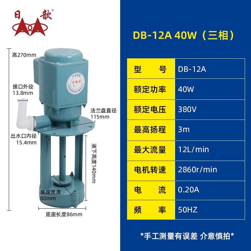 日歆日韵机床冷却泵DB-12A电泵水泵AB25油泵磨床120w220v380v三相