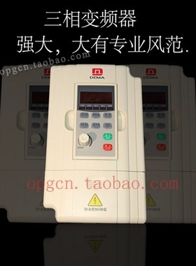 DEMA/德玛变频器/D5M-0.4/0.75/1.5/2.2/3.7/5.5/7.5KW/T4-1B