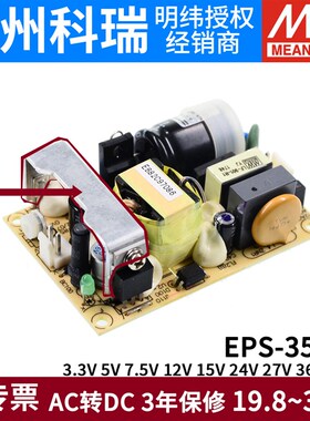 明纬PCB电源EPS-35-3.3/5/7.5/12/15/24/27/36/48V低空耗35W替PS