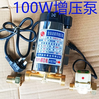 增压泵100/120W鑫民150W电热水器全铜家用增压泵全自动静音220v