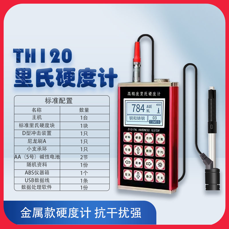 TH110里氏硬度计便携式高精度洛氏金属硬度计维氏布氏硬度测试仪