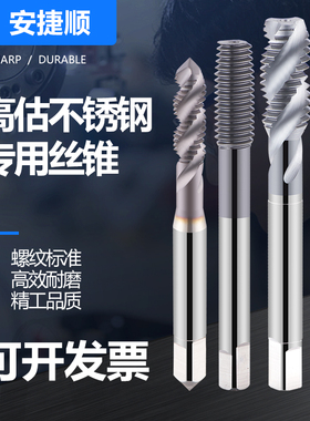 高钴不锈钢专用螺旋丝锥挤压丝攻通孔盲孔M42无屑丝牙M1-M12丝锥