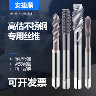 高钴不锈钢专用螺旋丝锥挤压丝攻通孔盲孔M42无屑丝牙M1-M12丝锥