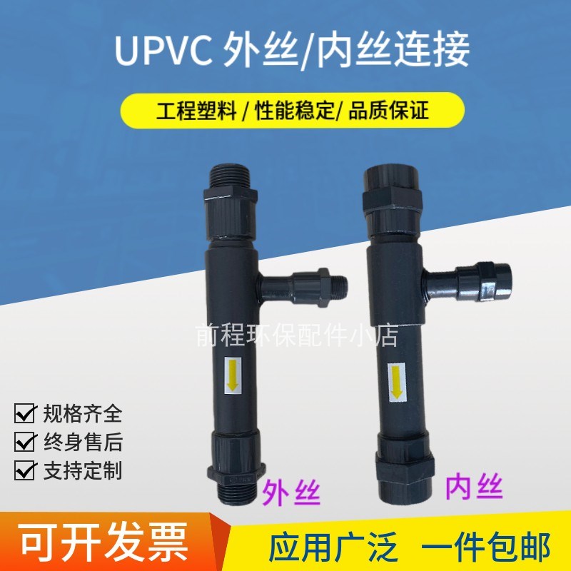 UPVC活接水射器文丘里法兰式射流器DN15/20/25/32/40喷射器施肥器