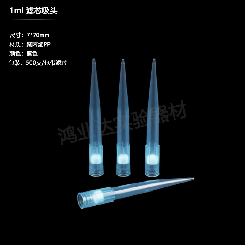 盒装滤芯吸头移液器枪头10ul加长20 50 100 200  1ml塑封灭菌开票