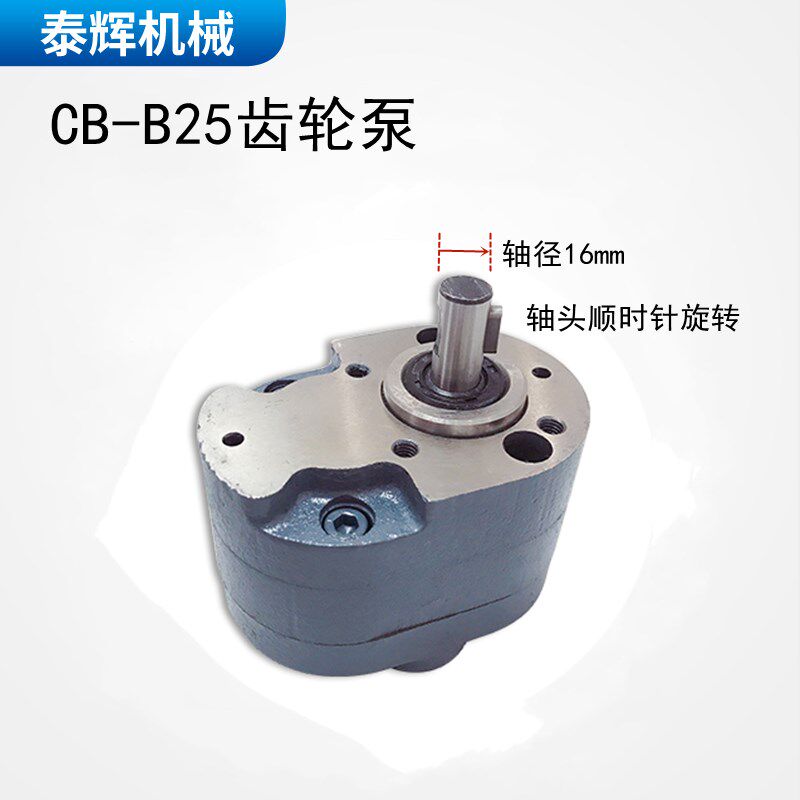 CB一B2.5 B4 B6 B10 B16 B20 B25 B32齿轮泵小型液压泵R锯床油泵F
